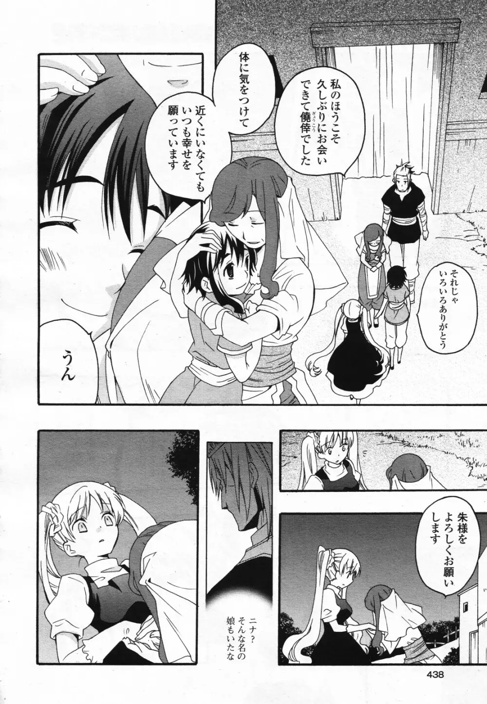 コミック百合姫S vol.12 Page.439