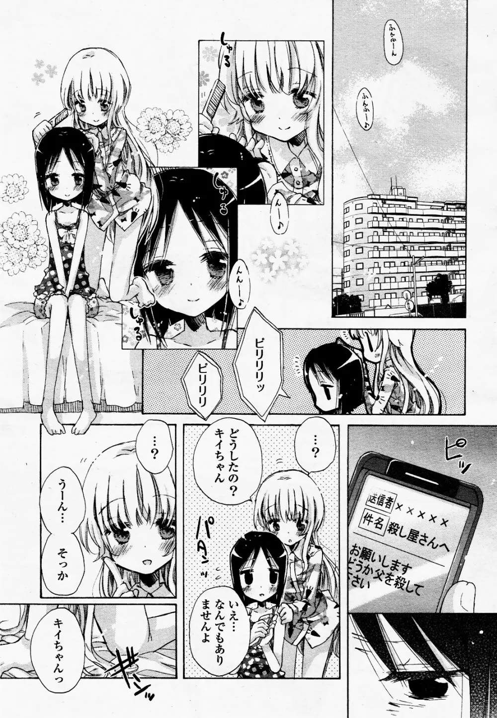 コミック百合姫S vol.12 Page.44