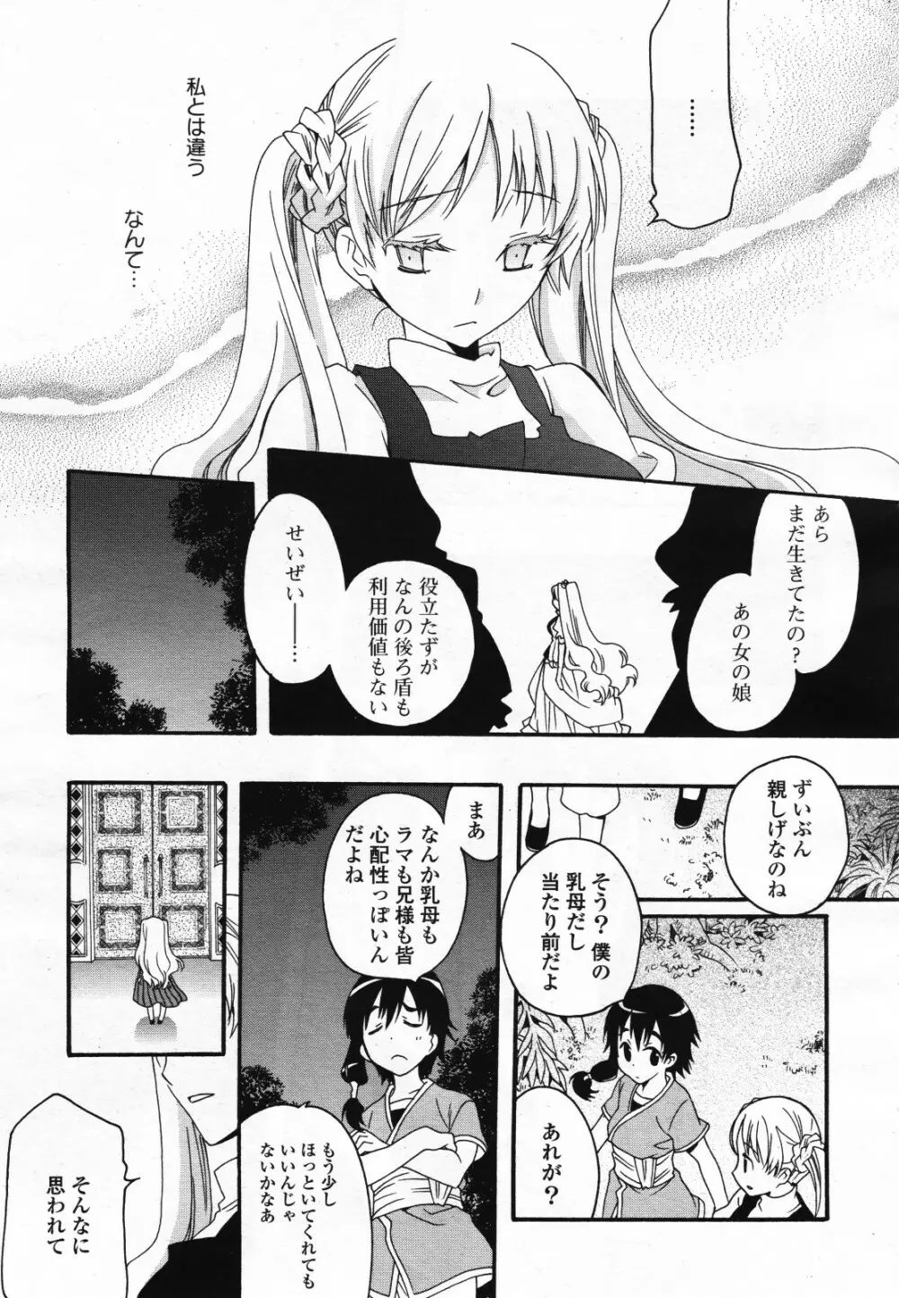 コミック百合姫S vol.12 Page.440