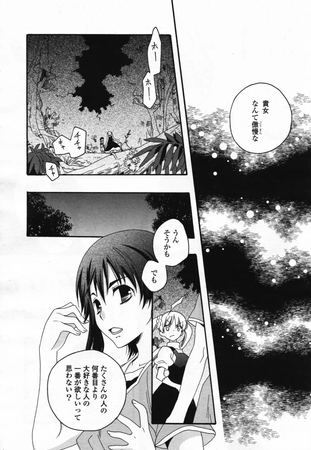 コミック百合姫S vol.12 Page.441
