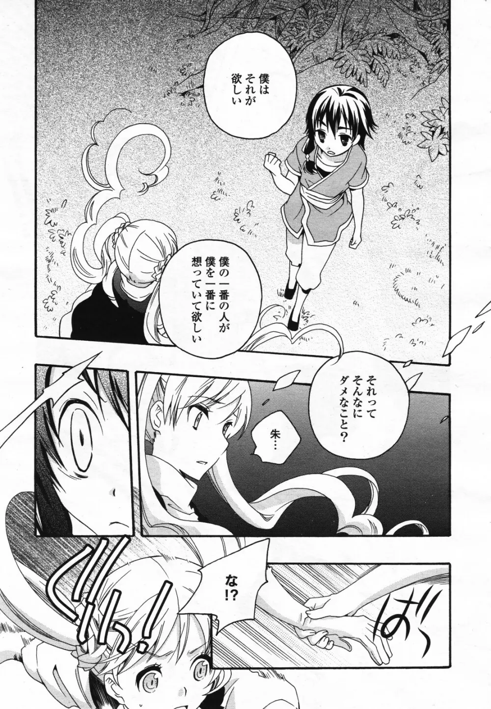 コミック百合姫S vol.12 Page.442