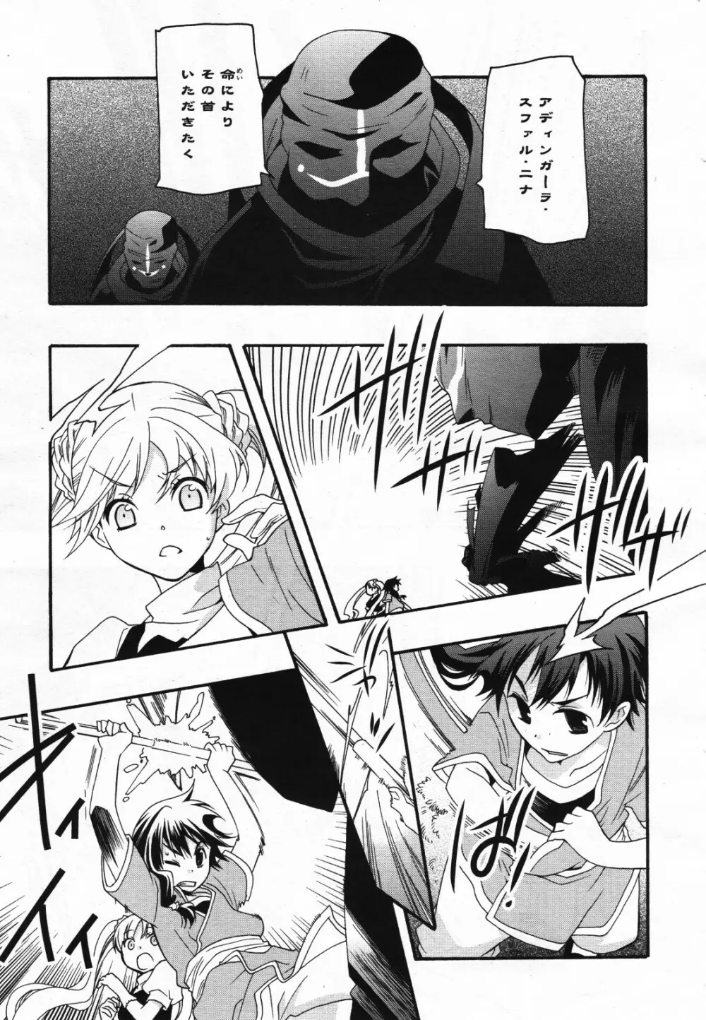 コミック百合姫S vol.12 Page.444