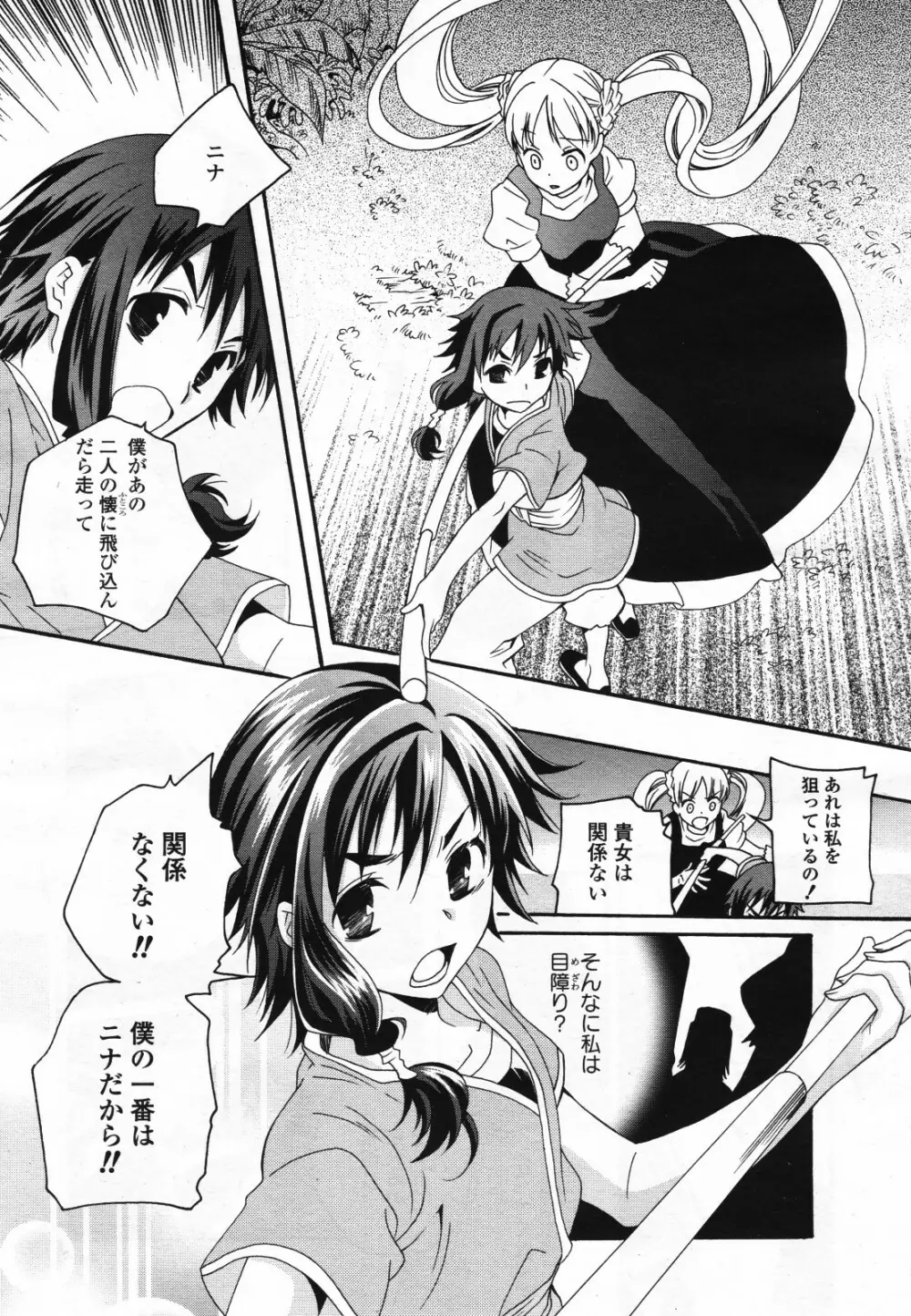 コミック百合姫S vol.12 Page.446