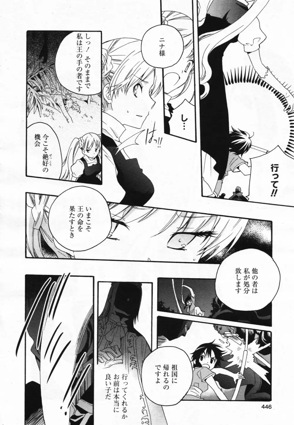 コミック百合姫S vol.12 Page.447
