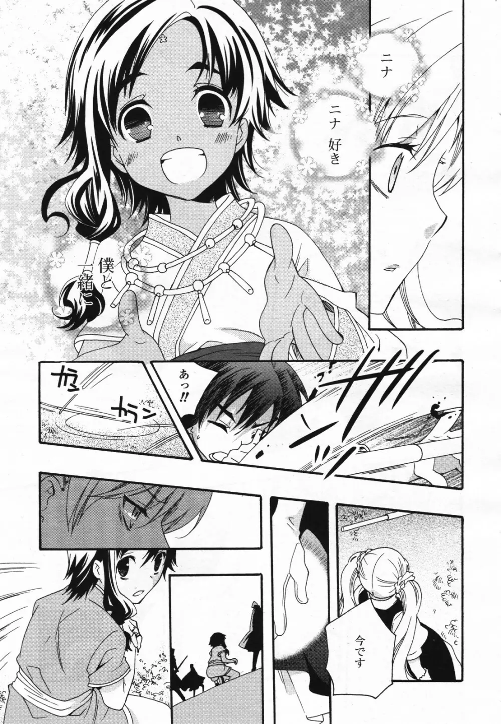 コミック百合姫S vol.12 Page.448