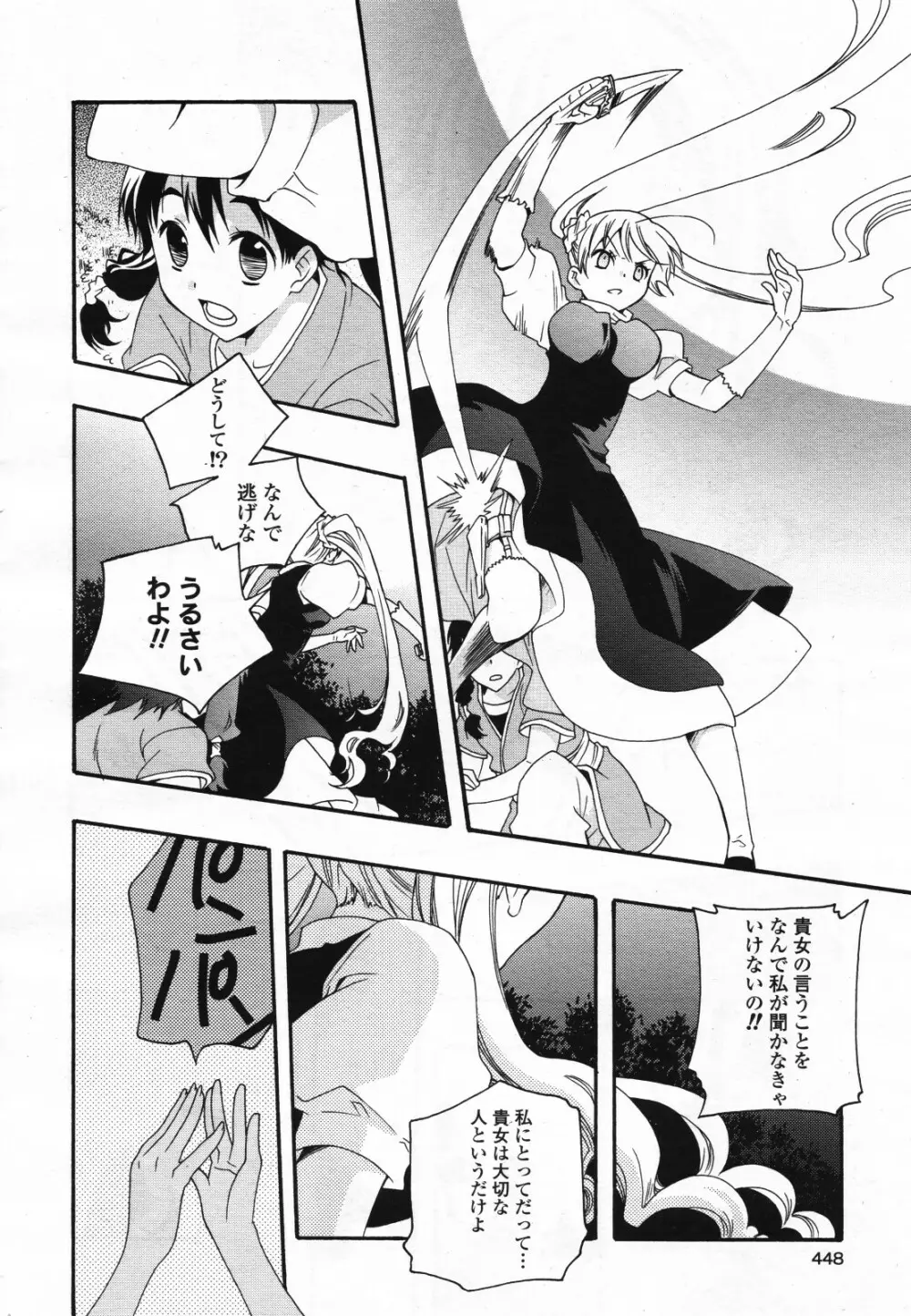 コミック百合姫S vol.12 Page.449