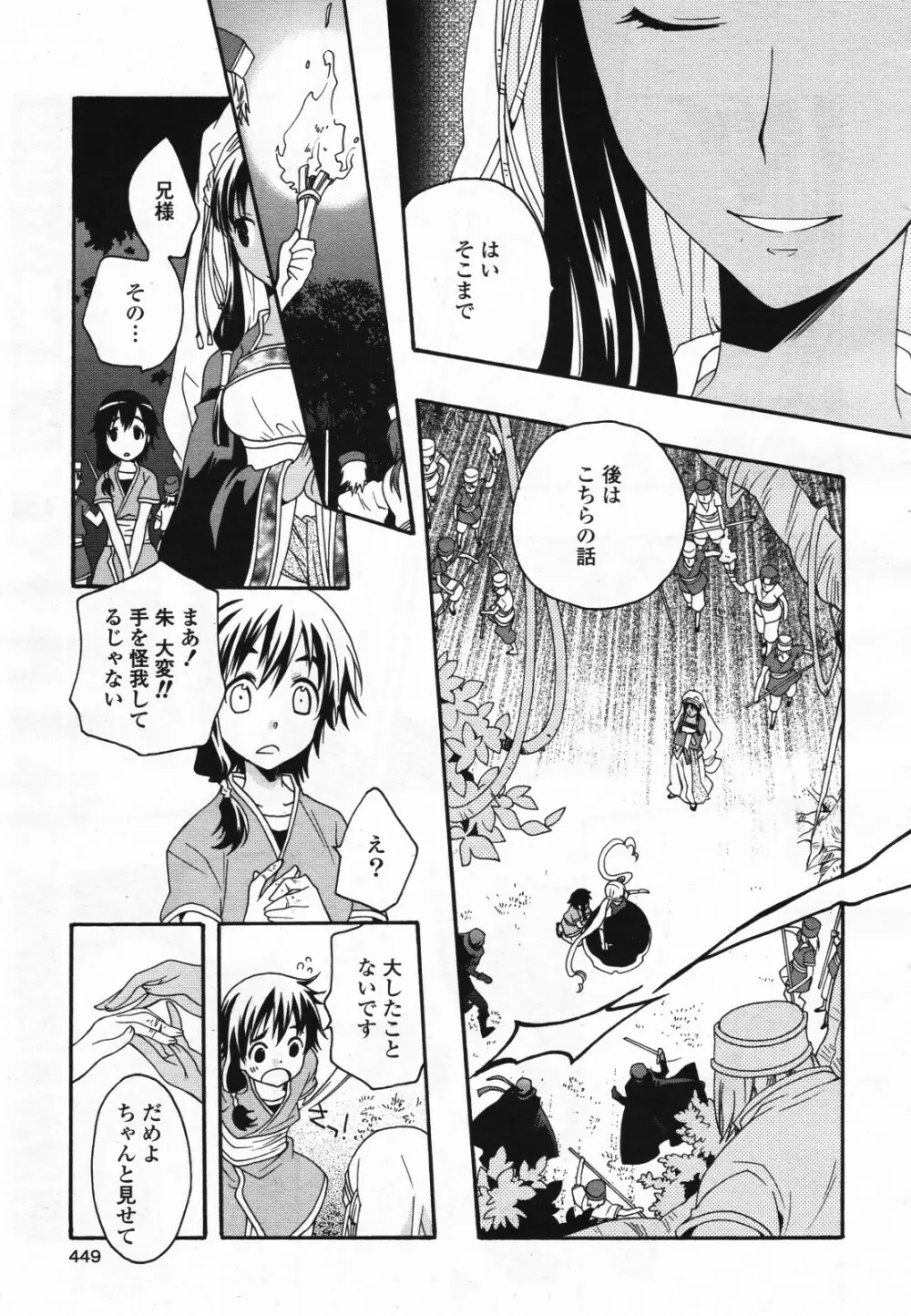 コミック百合姫S vol.12 Page.450