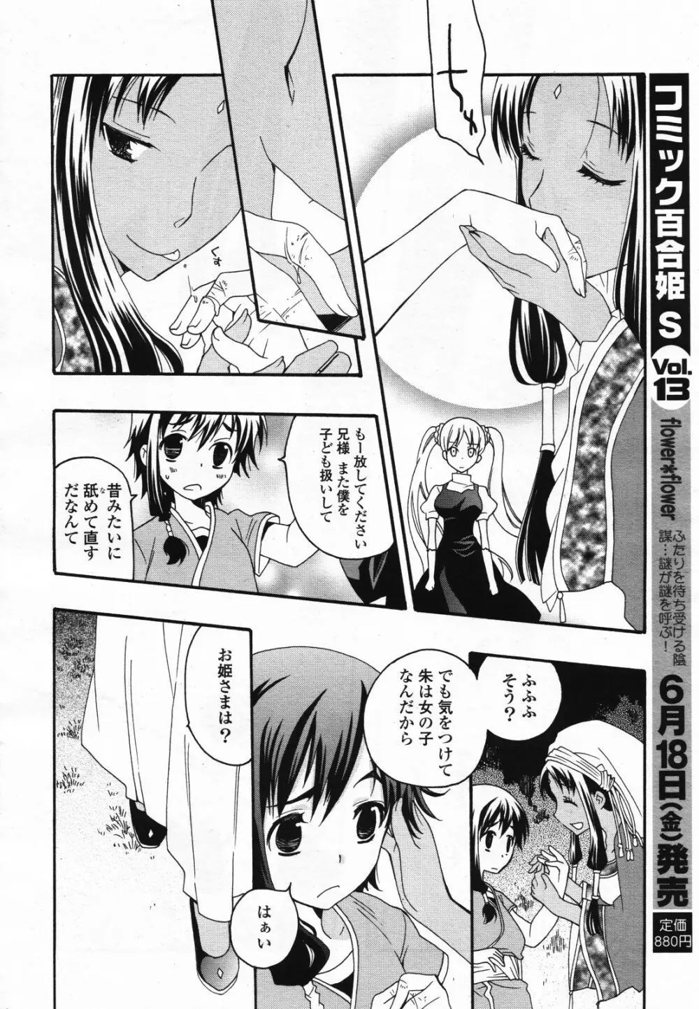 コミック百合姫S vol.12 Page.451