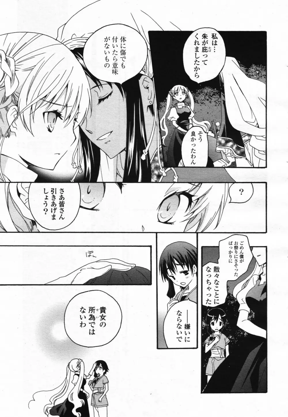 コミック百合姫S vol.12 Page.452