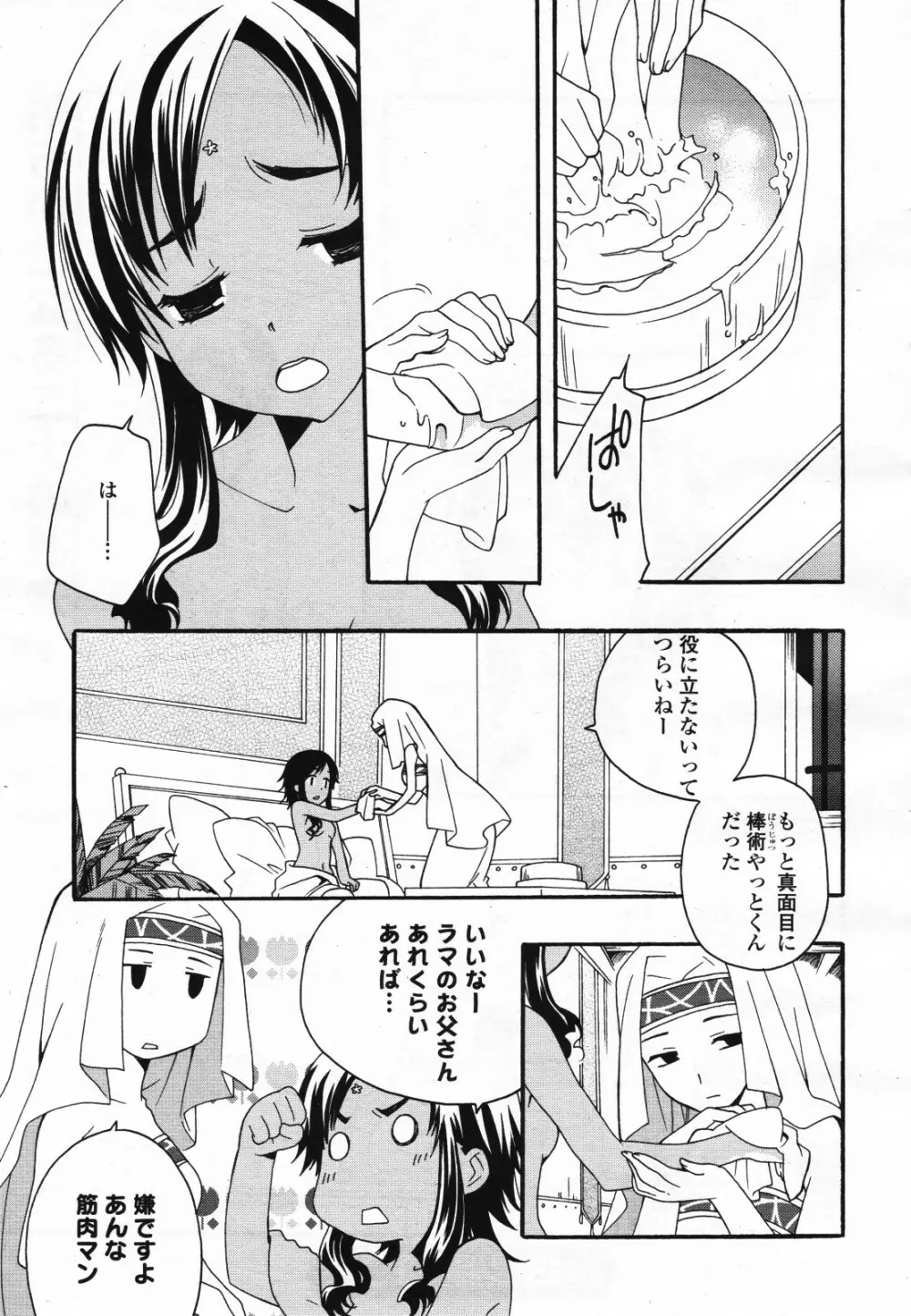 コミック百合姫S vol.12 Page.454