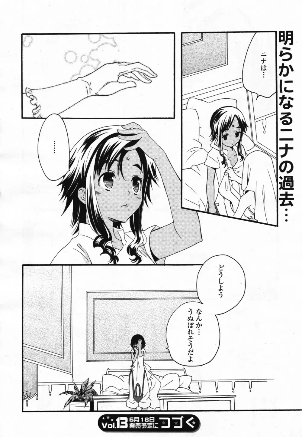 コミック百合姫S vol.12 Page.455