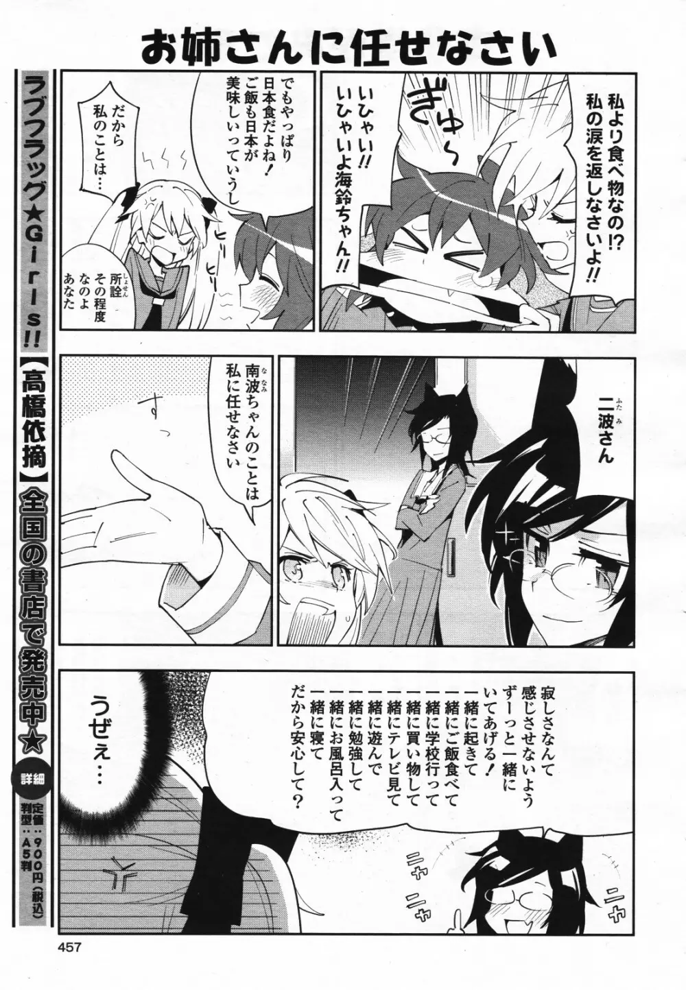 コミック百合姫S vol.12 Page.458