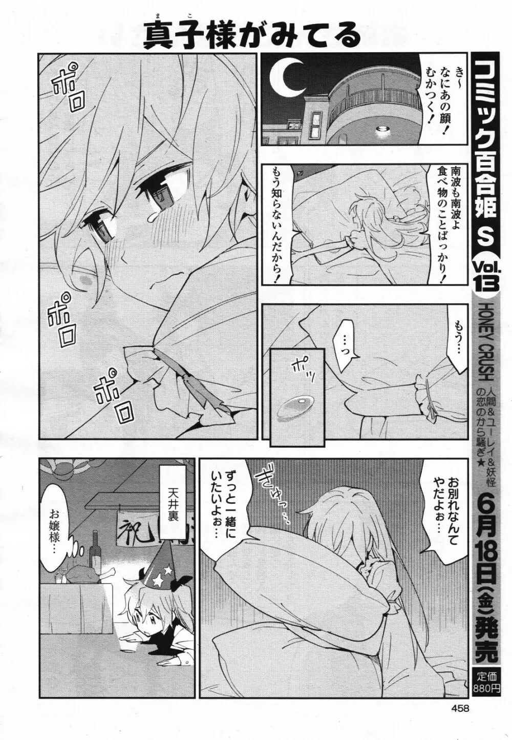 コミック百合姫S vol.12 Page.459