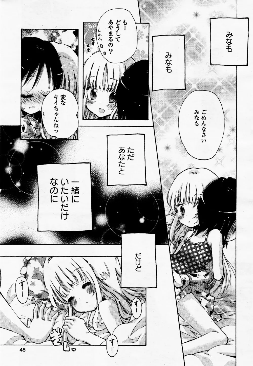 コミック百合姫S vol.12 Page.46