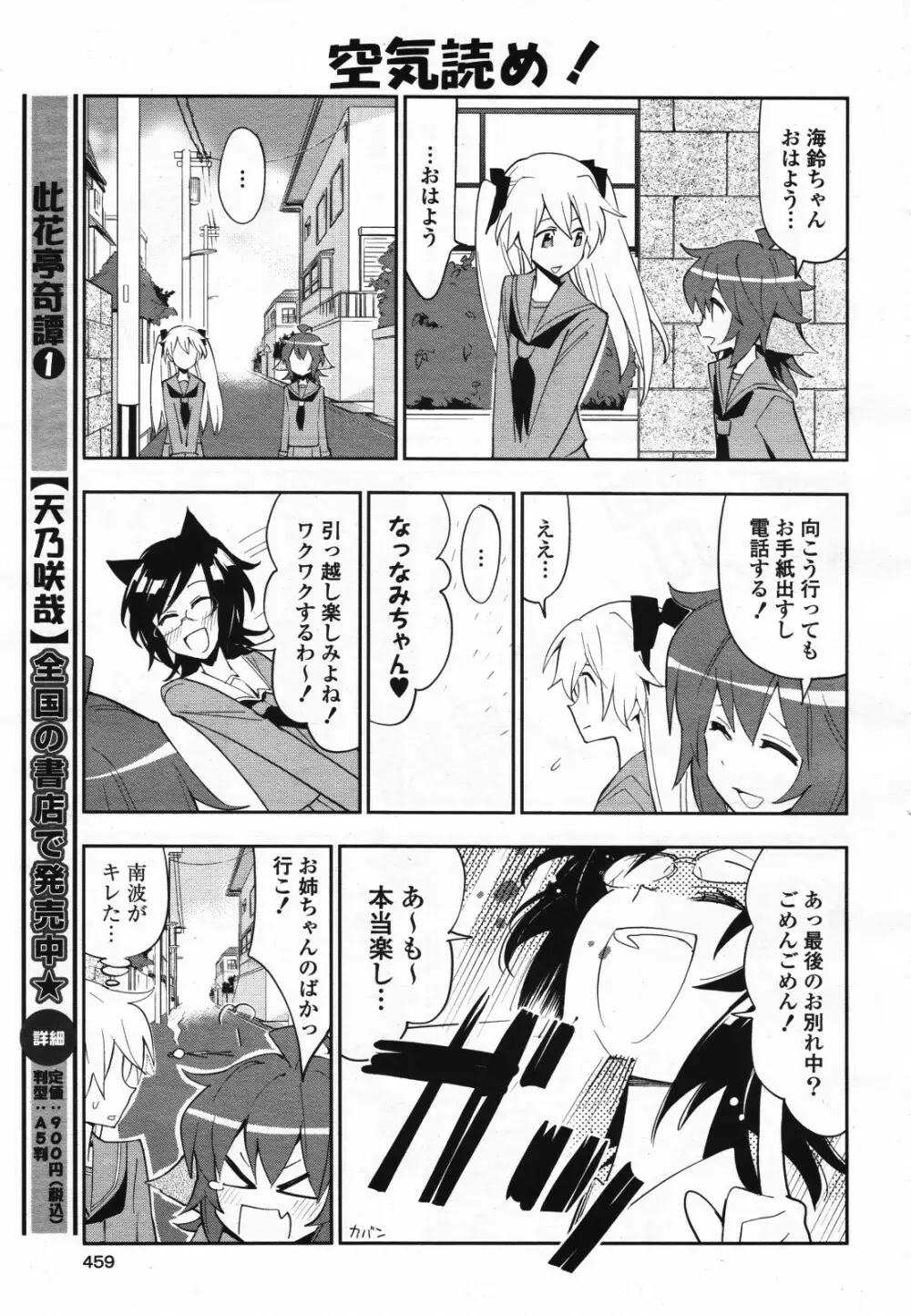 コミック百合姫S vol.12 Page.460