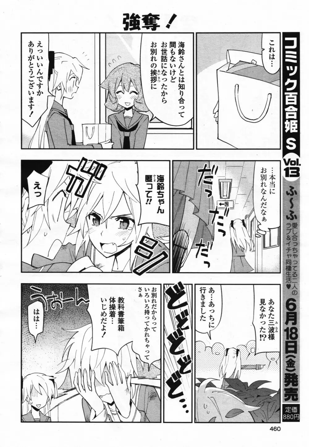 コミック百合姫S vol.12 Page.461