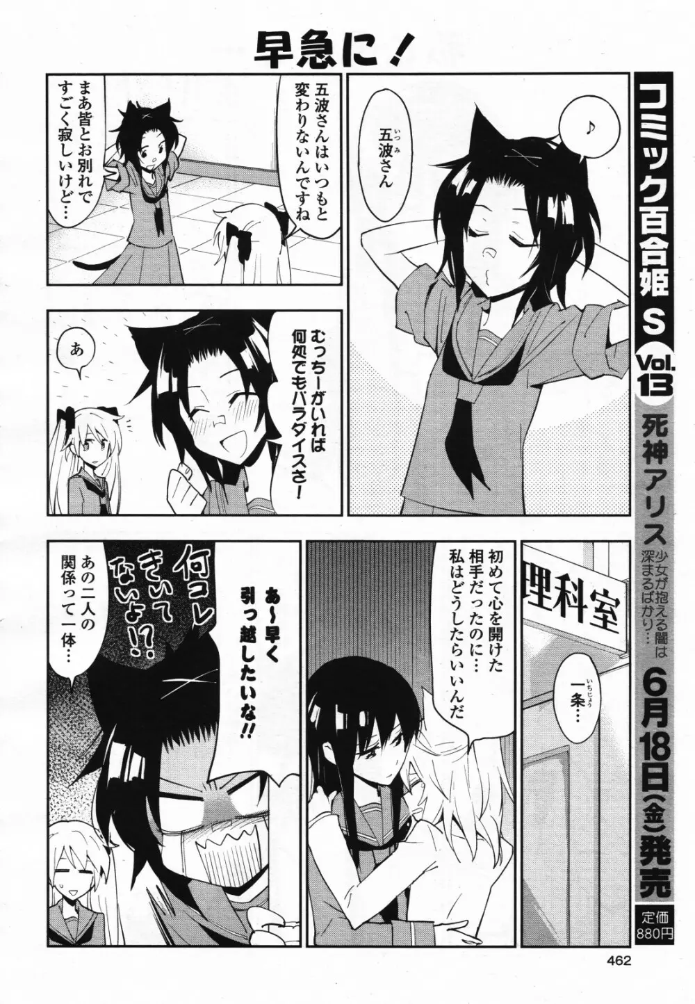 コミック百合姫S vol.12 Page.463