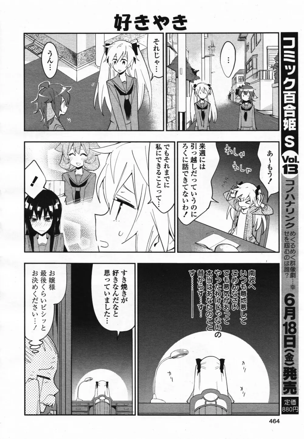 コミック百合姫S vol.12 Page.465