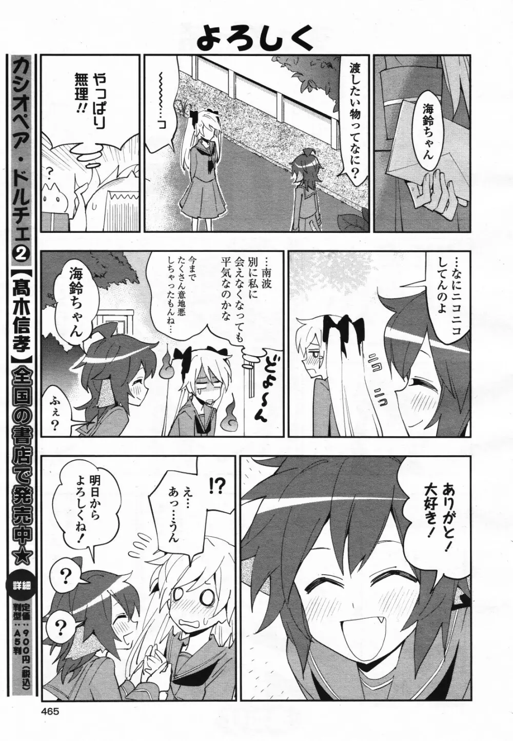 コミック百合姫S vol.12 Page.466