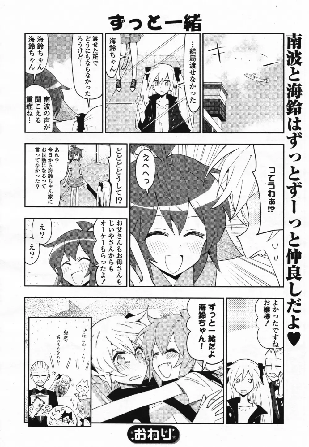 コミック百合姫S vol.12 Page.467