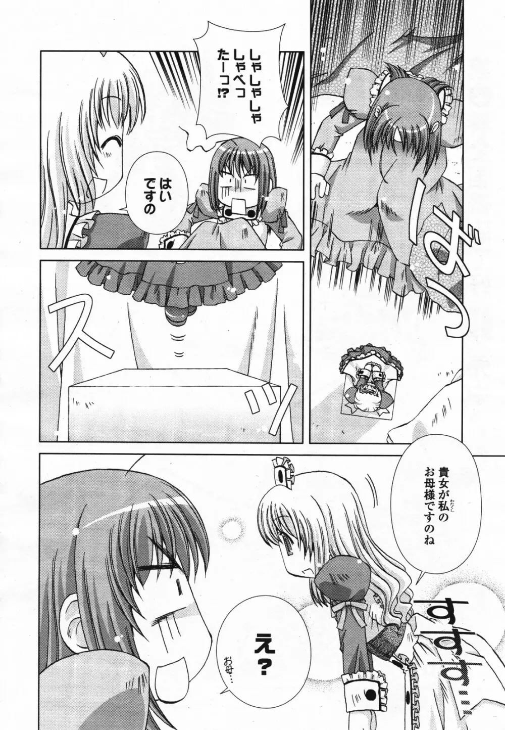 コミック百合姫S vol.12 Page.469