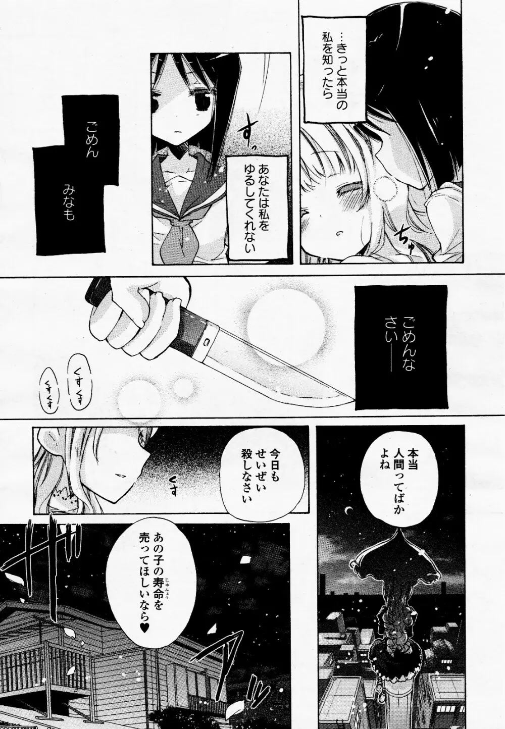 コミック百合姫S vol.12 Page.47