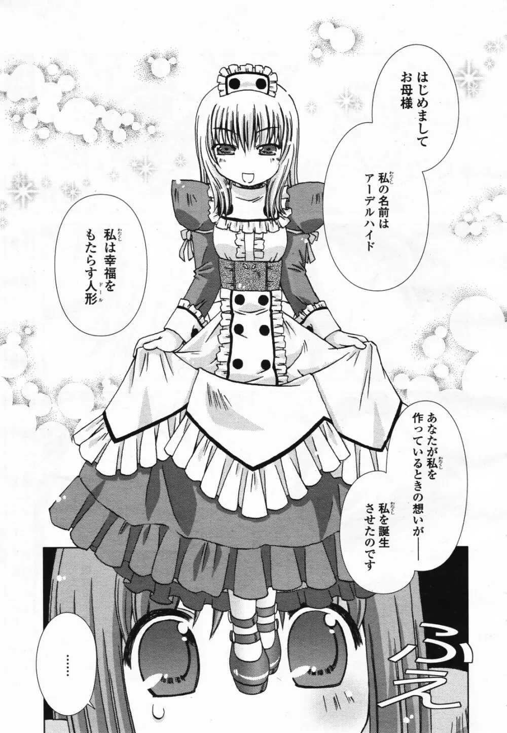 コミック百合姫S vol.12 Page.470