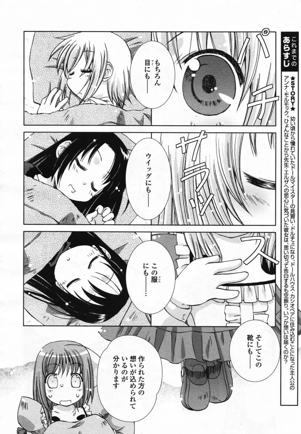 コミック百合姫S vol.12 Page.471