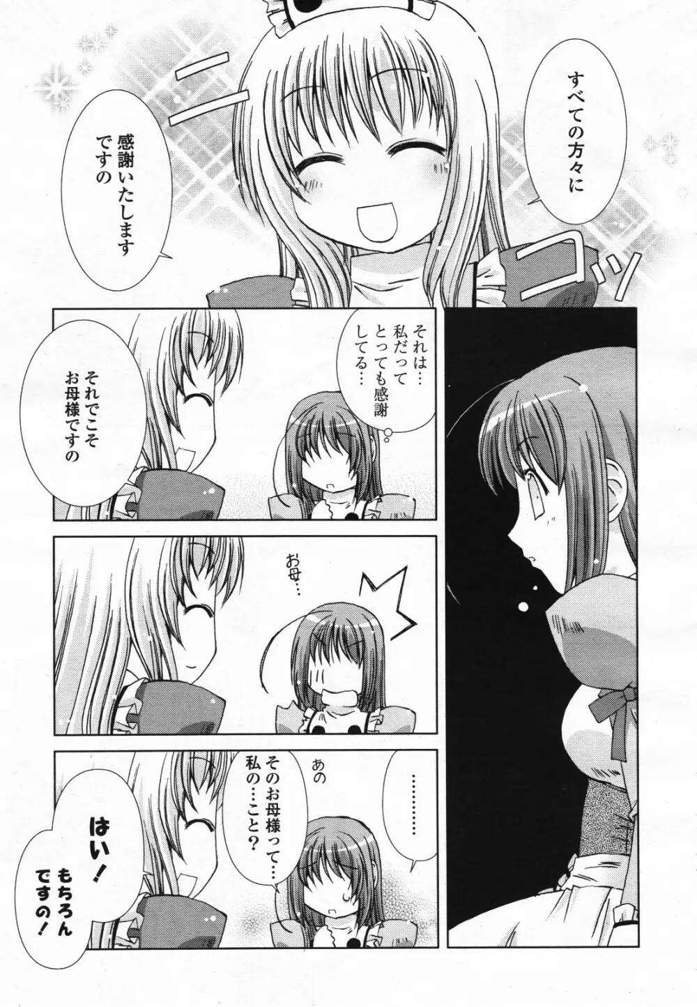 コミック百合姫S vol.12 Page.472
