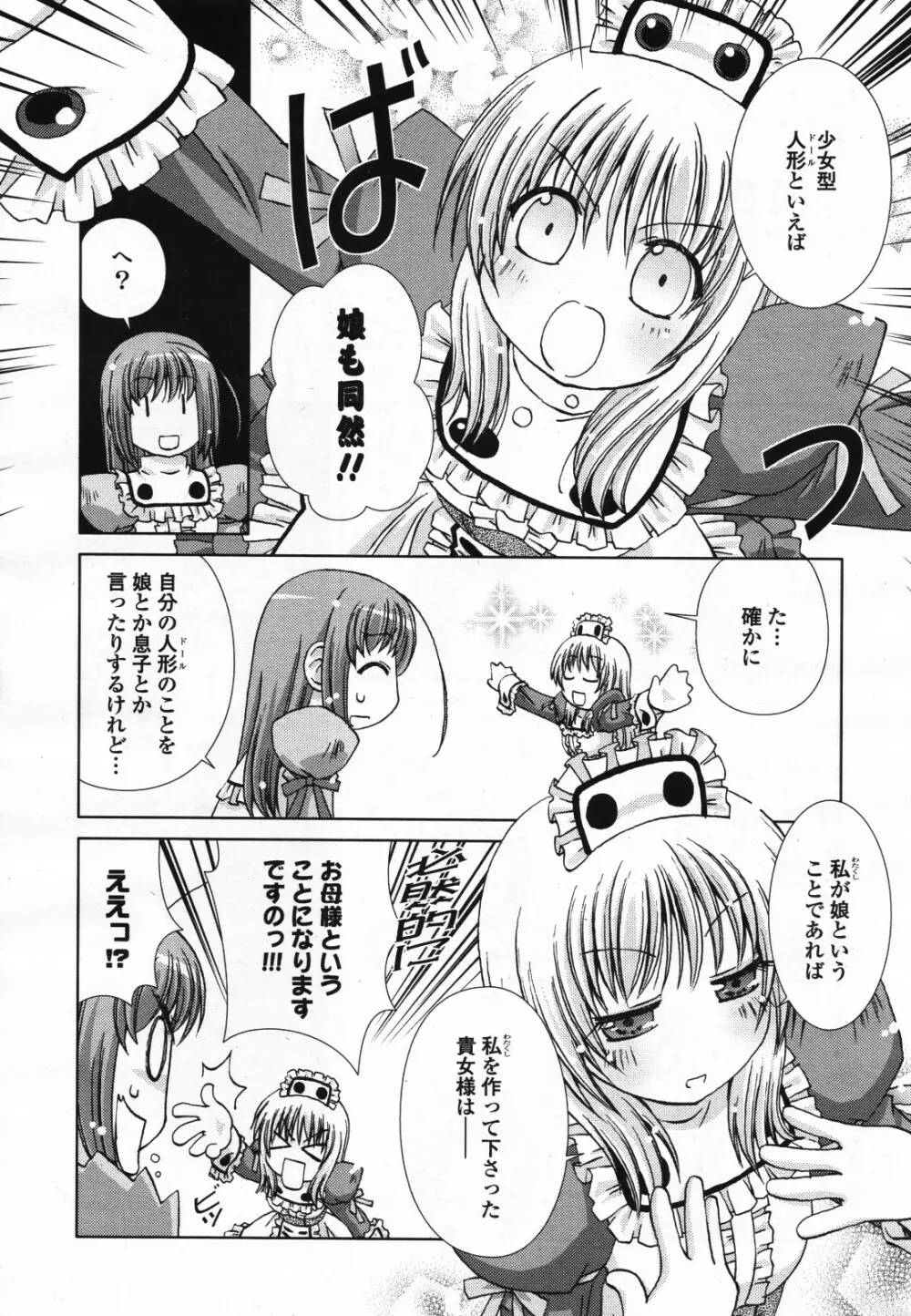コミック百合姫S vol.12 Page.473