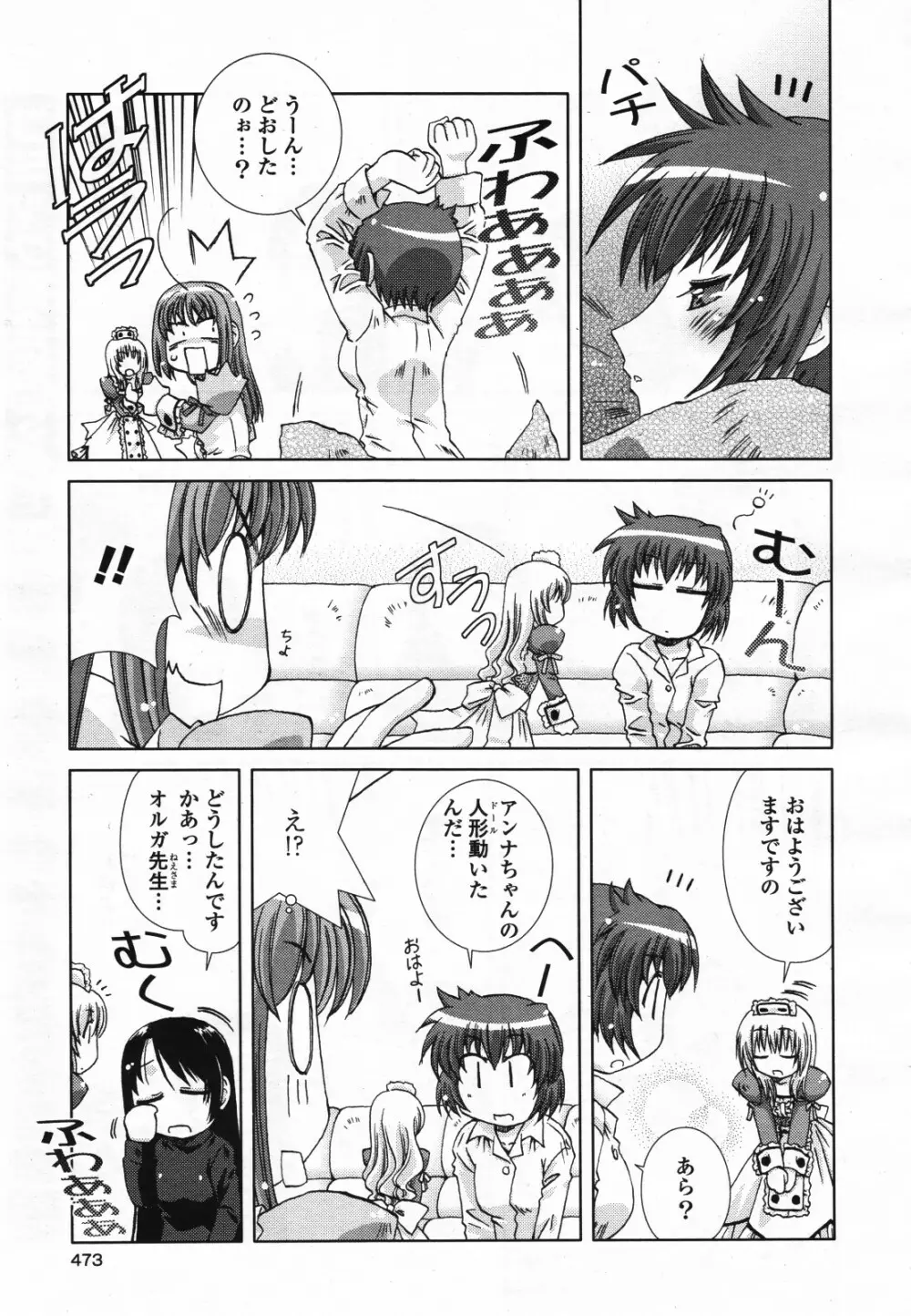 コミック百合姫S vol.12 Page.474