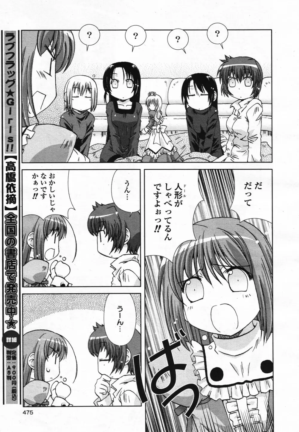 コミック百合姫S vol.12 Page.476