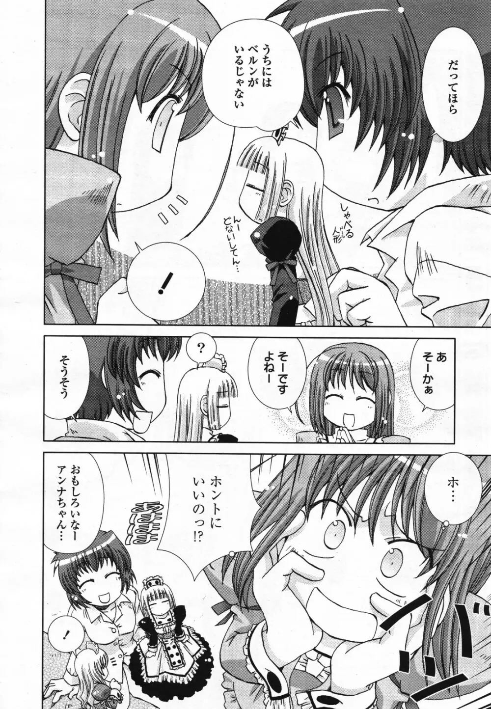 コミック百合姫S vol.12 Page.477