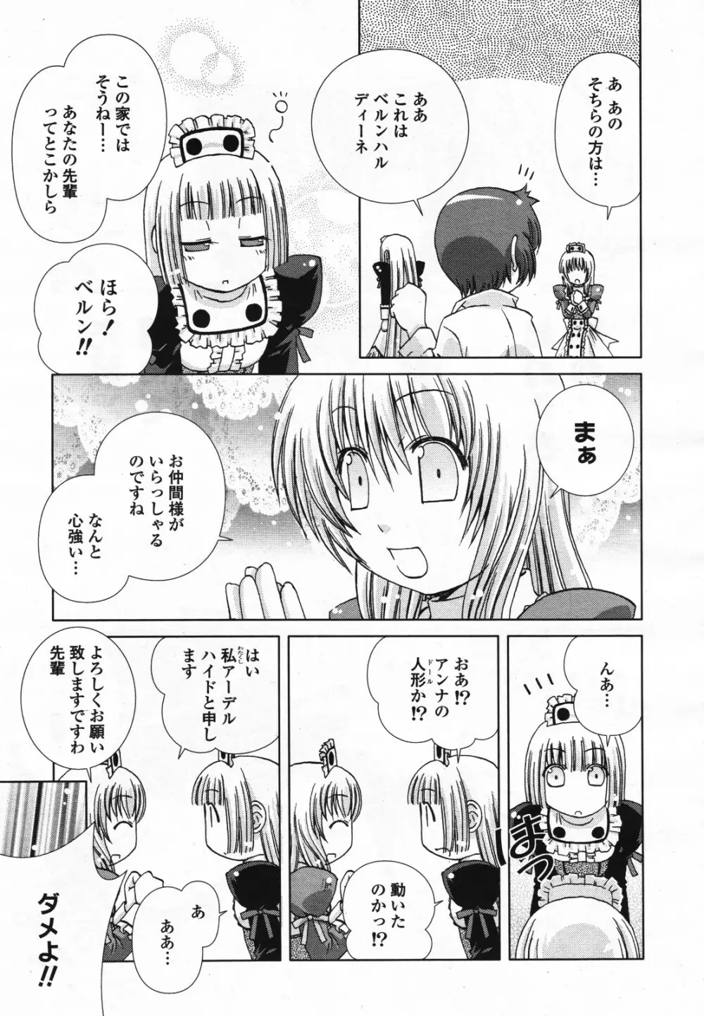 コミック百合姫S vol.12 Page.478