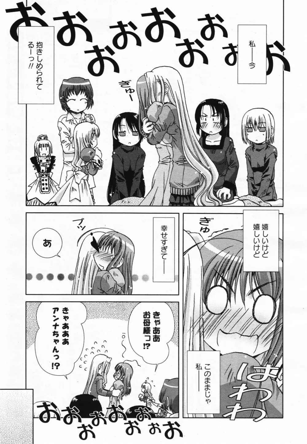 コミック百合姫S vol.12 Page.482