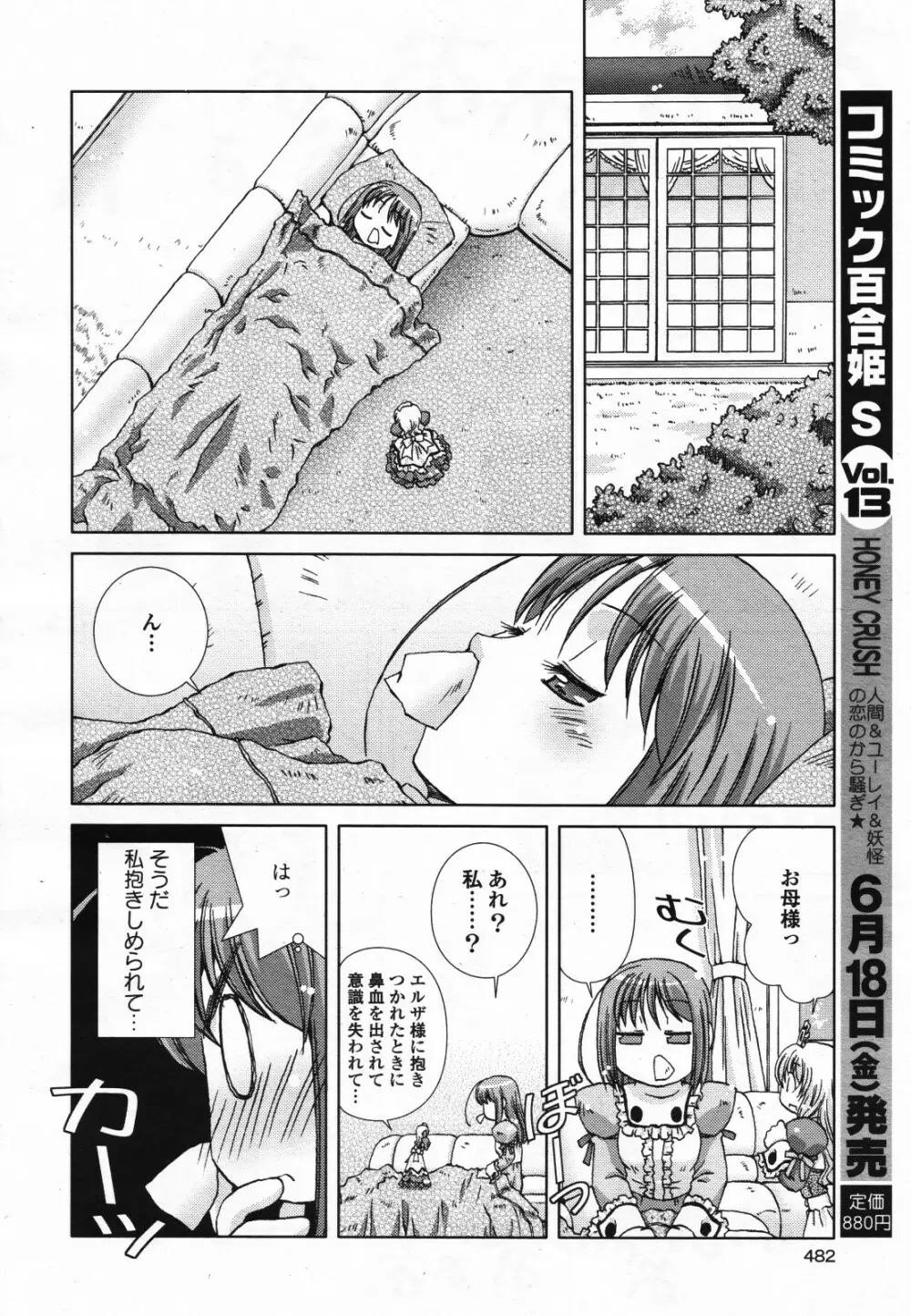 コミック百合姫S vol.12 Page.483