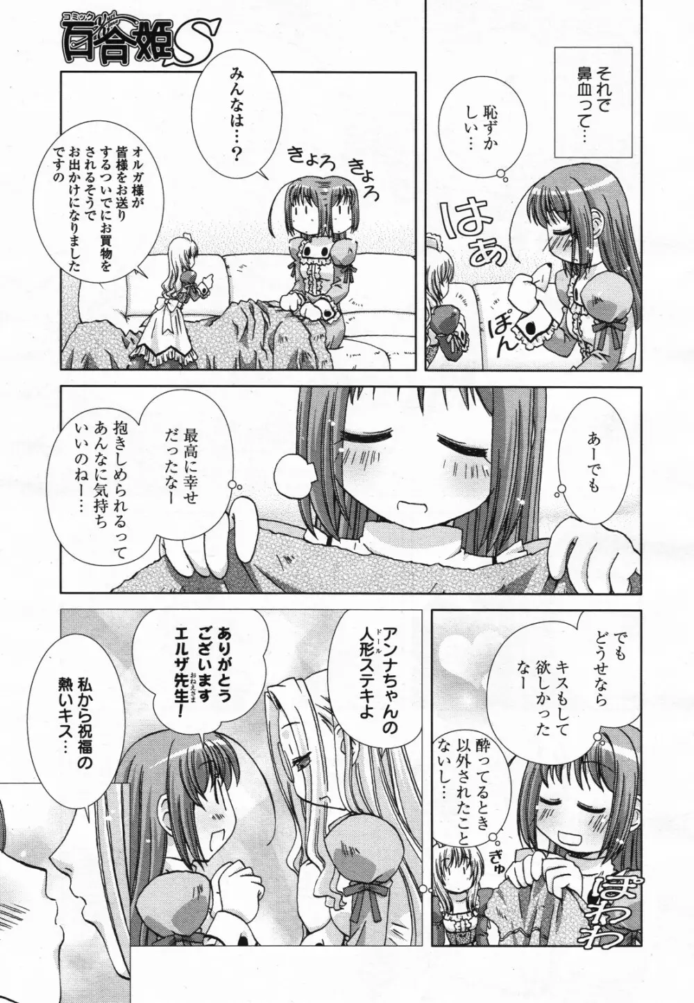 コミック百合姫S vol.12 Page.484