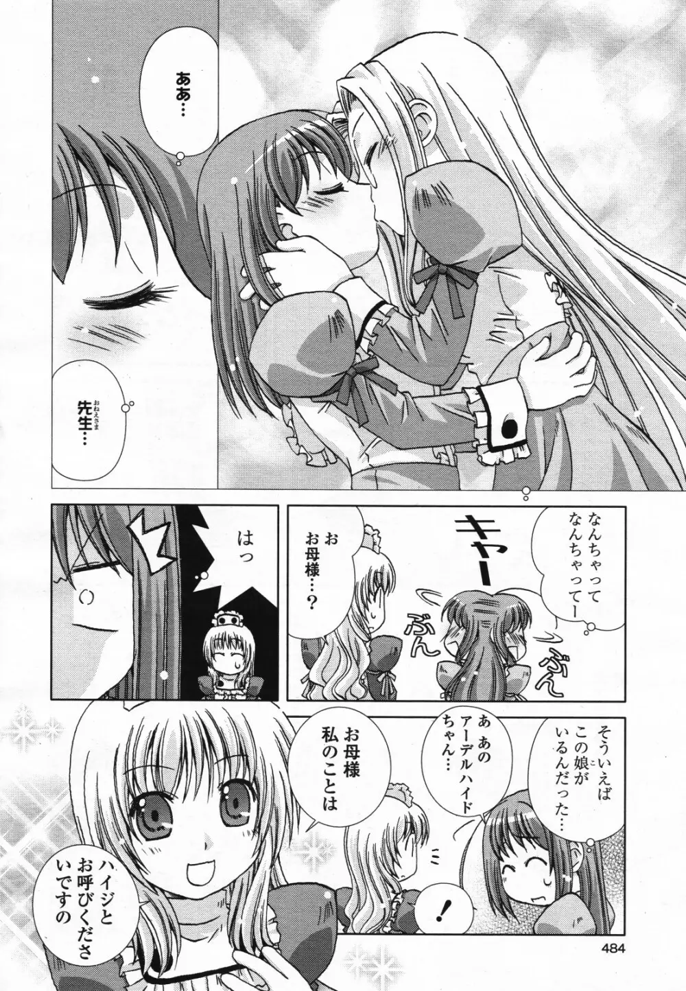 コミック百合姫S vol.12 Page.485