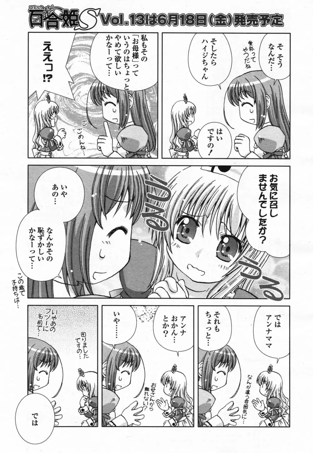 コミック百合姫S vol.12 Page.486