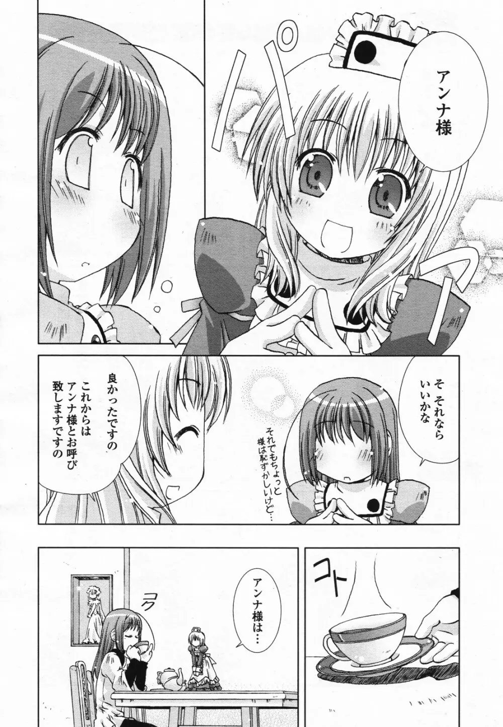 コミック百合姫S vol.12 Page.487