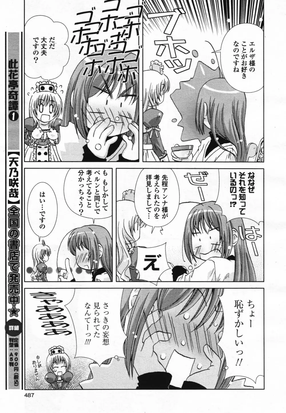 コミック百合姫S vol.12 Page.488