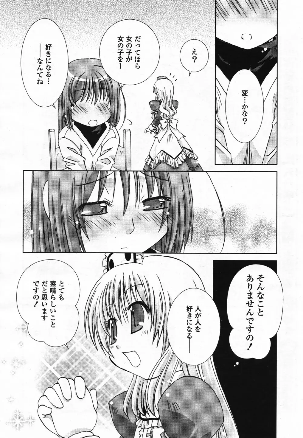 コミック百合姫S vol.12 Page.489