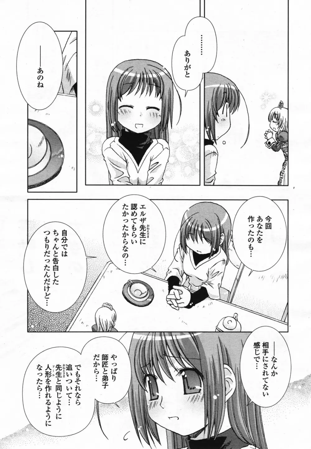 コミック百合姫S vol.12 Page.490