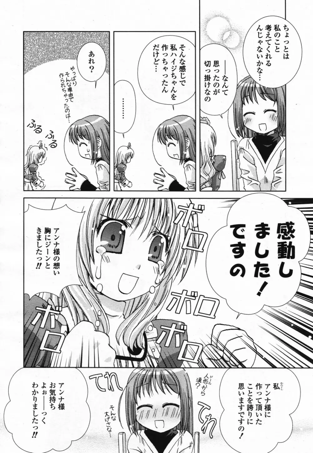 コミック百合姫S vol.12 Page.491