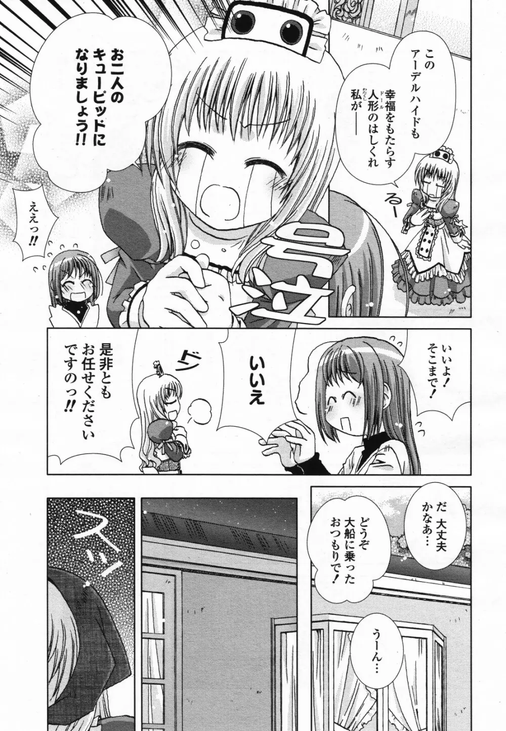 コミック百合姫S vol.12 Page.492
