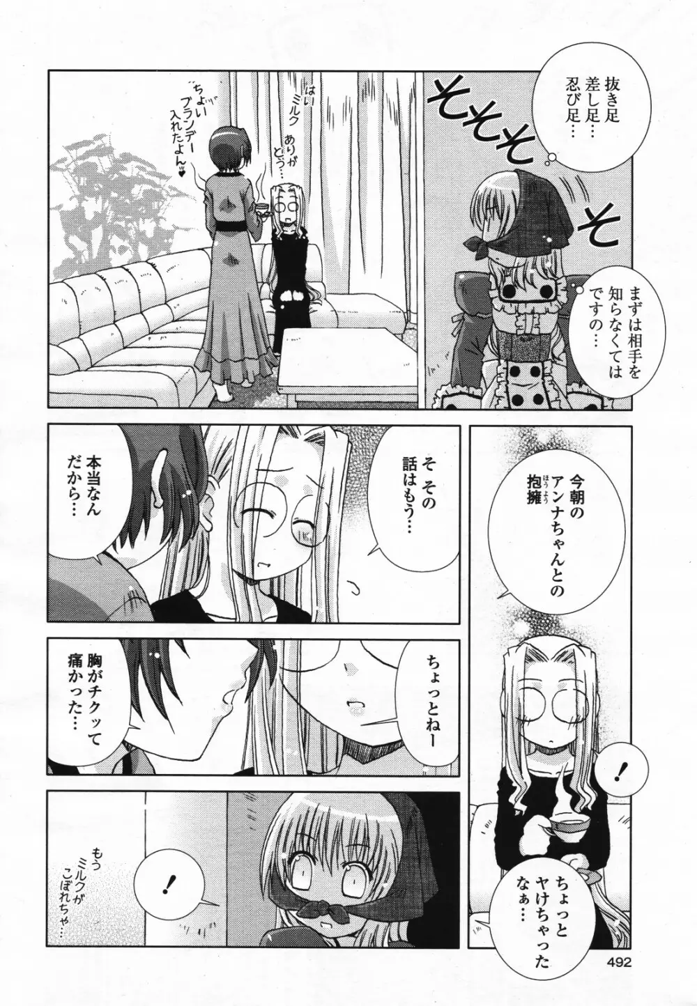 コミック百合姫S vol.12 Page.493