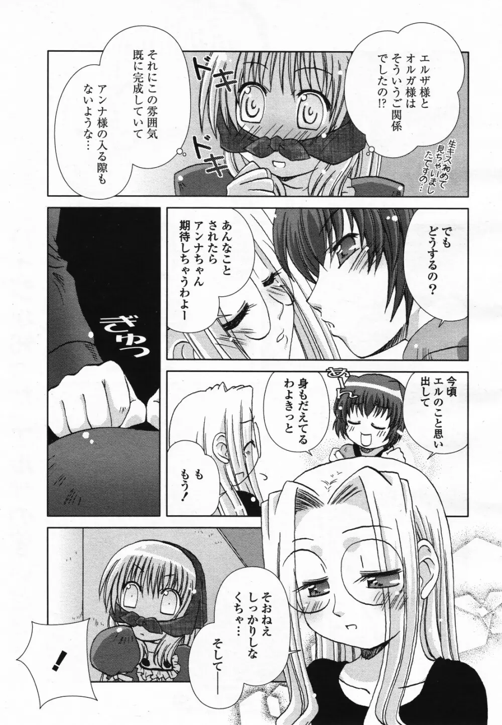 コミック百合姫S vol.12 Page.494