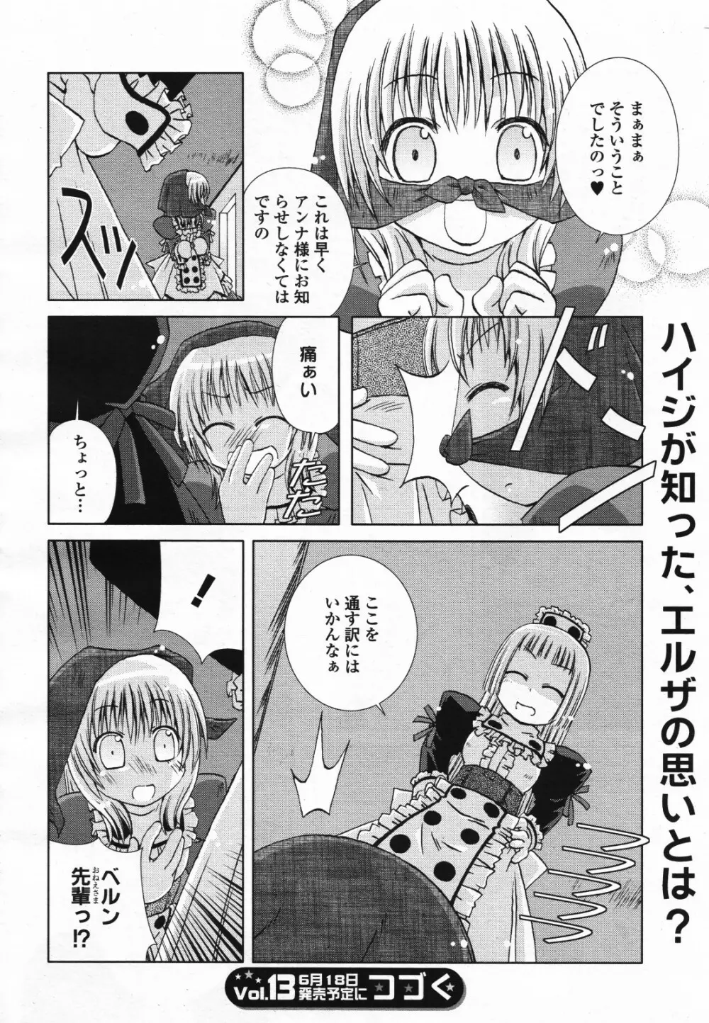 コミック百合姫S vol.12 Page.495