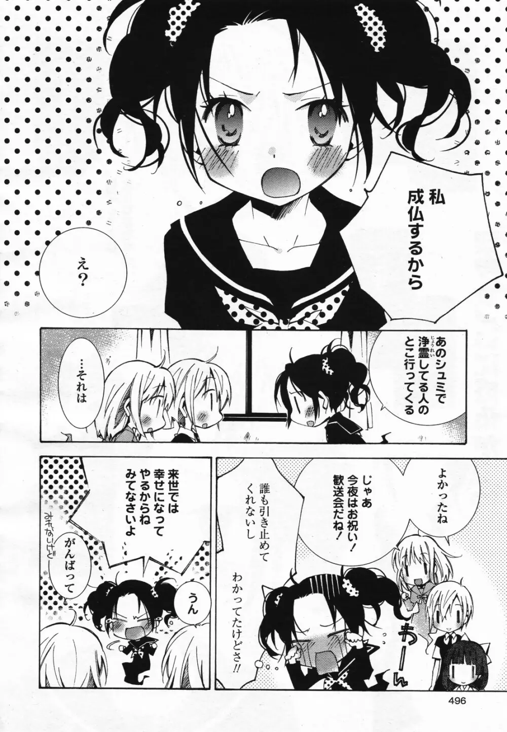 コミック百合姫S vol.12 Page.497