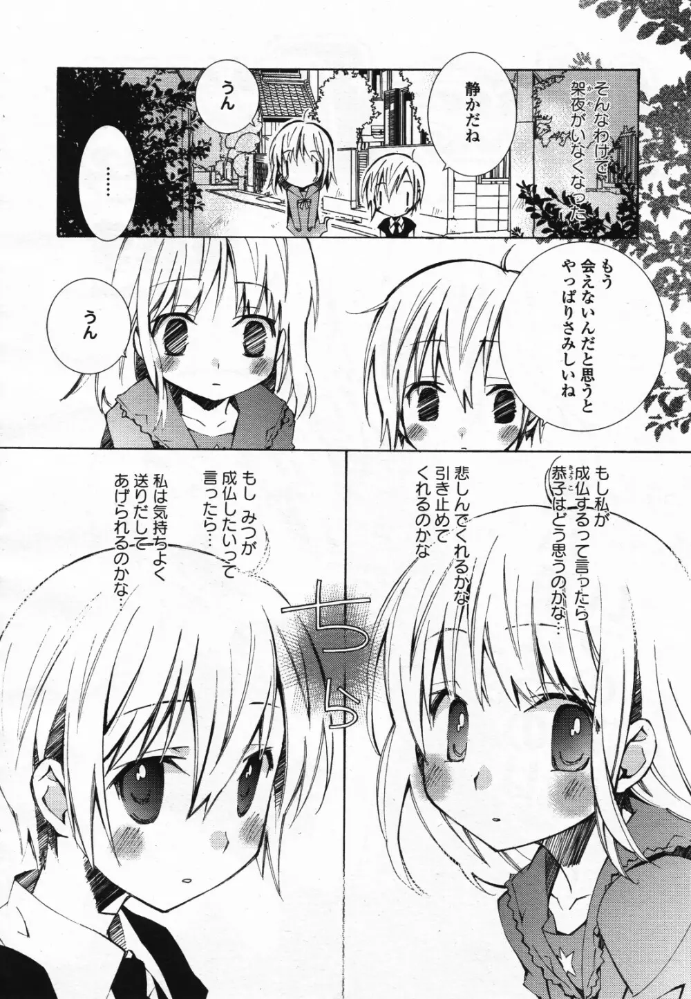 コミック百合姫S vol.12 Page.499